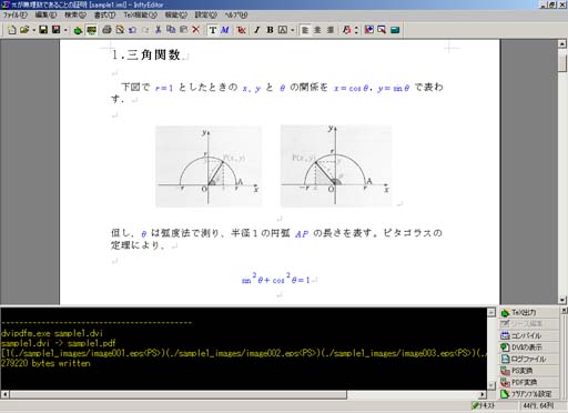 InftyEditorで作成した数学文書