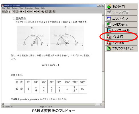PS形式変換後の数学文書
