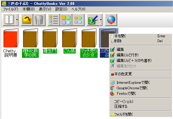 Ver.2で右クリックから編集機能を選択する画像